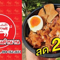 หมูทอดในตำนาน ปตท พระราม2