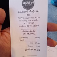 นิยมทรัพย์ เนื้อตุ๋น หมูตุ๋น สิรินธร