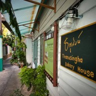 ธนูสิงห์ Thanusingha