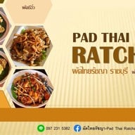 ผัดไทยรัชญา