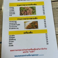 ลาบอีสาน ต้น&แต จิ้มจุ่ม อุบลฯ