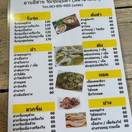 ลาบอีสาน ต้น&แต จิ้มจุ่ม อุบลฯ