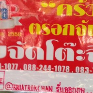 ครัวตรอกจันทน์เจริญกรุง69 ตรอกจันทน์