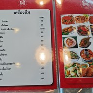 เมนู บ้านปูขาว