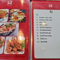 เมนู บ้านปูขาว