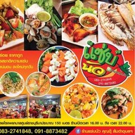 แซ่บนัว คุณตุ๊ ส้มตำอุบลฯ ตลาดเมืองทอง(ติดร้านข้าวต้มซุ่ยฮ้อ)