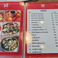 เมนู บ้านปูขาว