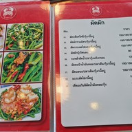 เมนู บ้านปูขาว