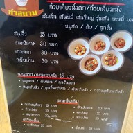 ก๋วยเตี๋ยวเรือท่าสนาม นครปฐม