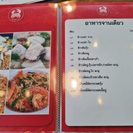เมนู บ้านปูขาว