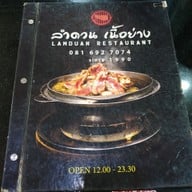 เมนู ลำดวนเนื้อย่าง สาขาอ่อนนุช