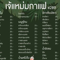 เจ๊แหม4289
