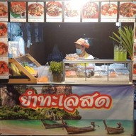 เจ้เกี้ยมยำทะเลสด สาขาบางเมืองใหม่