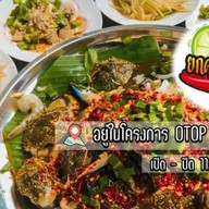 ยกครกมารวย สาขา สันกำแพง