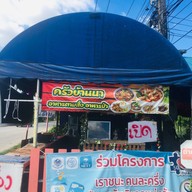 แอบแซ่บครัวบ้านนาคลอง6