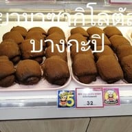 ร้านยามาซากิ สาขา โลตัสบางกะปิ (Yamazaki Lotus Bangkapi)