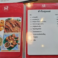 เมนู บ้านปูขาว