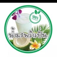 yaya coffee shop  (ญาญ่า กาแฟสด น้ำผลไม้สดปั่น) 1
