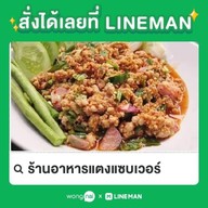 ร้านอาหารแตงแซบเวอร์