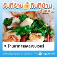 ร้านอาหารแตงแซบเวอร์