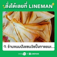 แซนด์วิชเดลิเวอรี่