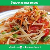 ร้านอาหารแตงแซบเวอร์