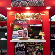 ส้มตำพอลล่าแซบเว่อร์ สาย 1