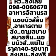 ร้านอาหารแตงแซบเวอร์