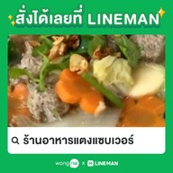 ร้านอาหารแตงแซบเวอร์