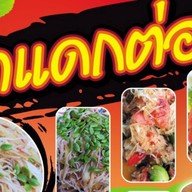 พี่แอ๋มผลไม้ปอก พระปิ่น9