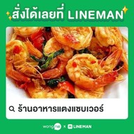 ร้านอาหารแตงแซบเวอร์