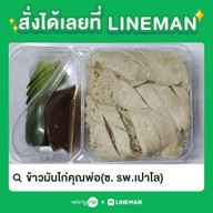 ร้านคุณพ่อ ข้าวมันไก่ ศรีนครินทร์