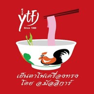 เย็นตาโฟเครื่องทรงโดย อ.มัลลิการ์ แฟชั่นไอส์แลนด์