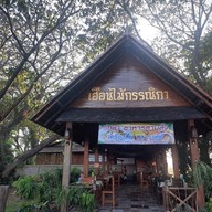 ร่มสา อาหารตามสั่ง