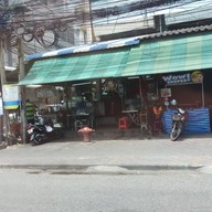 หน้าร้าน ข้าวมันไก่ ตี๋น้อยไก่ตอน