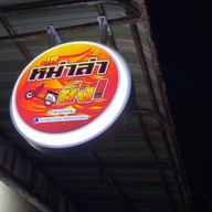 8th coffee กาแฟโบราณ 8th coffe กาแฟโบราณ