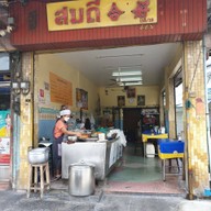 หน้าร้าน สมดี