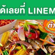 ตำแจ๊ะ