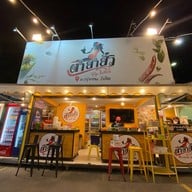 ตำยำยั่ว By โบตั๋น ม.กรุงเทพ รังสิต