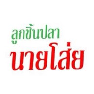 ลูกชิ้นปลานายโส่ย นวมินทร์79