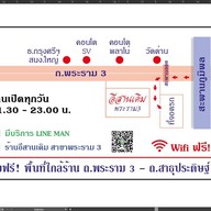 อีสานเดิมพระราม3(ตรงข้ามวัดด่าน)