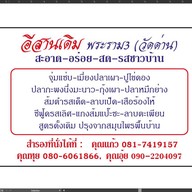 อีสานเดิมพระราม3(ตรงข้ามวัดด่าน)