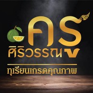 ครูศิริวรรณ ทุเรียนเกรดพรีเมี่ยม เซ็นทรัลลาดพร้าว