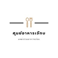 ศูนย์อาหารเจ๊กบ