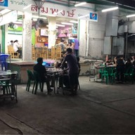 สมพงษ์หมูกะทะ ชั่งกิโล