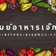 ศูนย์อาหารเจ๊กบ