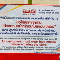 FOODLAND SUPERMARKET เทอร์มินอล 21 พัทยา