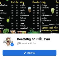 Boat&Big กาแฟโบราณ/กาแฟสด