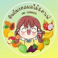 ทิพย์มงคล น้ำผลไม้สด บางใหญ่ซิตี้ 16