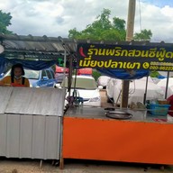 หน้าร้าน เมี่ยงปลาเผา ร้านพริกสวนซีฟู๊ด